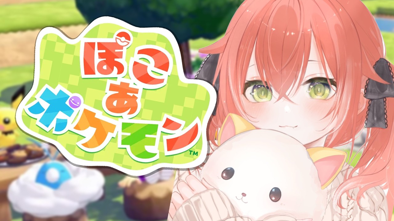 【  ぽこ あ ポケモン 】３つ目の街に行けるようになったぞ～～✨【にじさんじ/獅子堂あかり】
