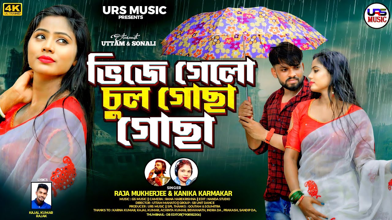Vije Gelo Chul Gocha Gocha // New Purulia Video Song 2025 / Raja Mukherjee / Kanika Karmakar / Uttam