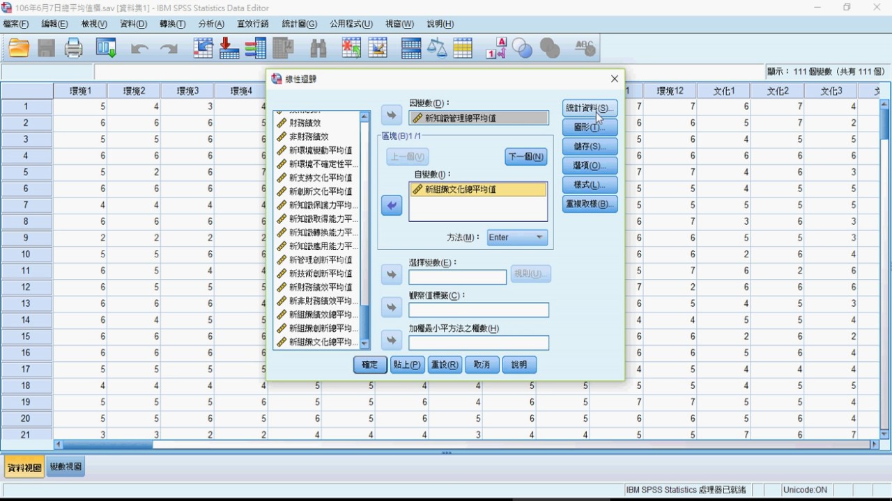 spss統計分析專題數位筆記 11﹙迴歸分析-中介效果檢驗﹚