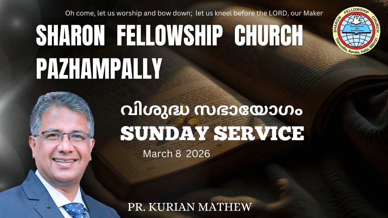 SUNDAY WORSHIP | 08-03-2026 | PR. KURIAN MATHEW | SFC PAZHAMPALLY