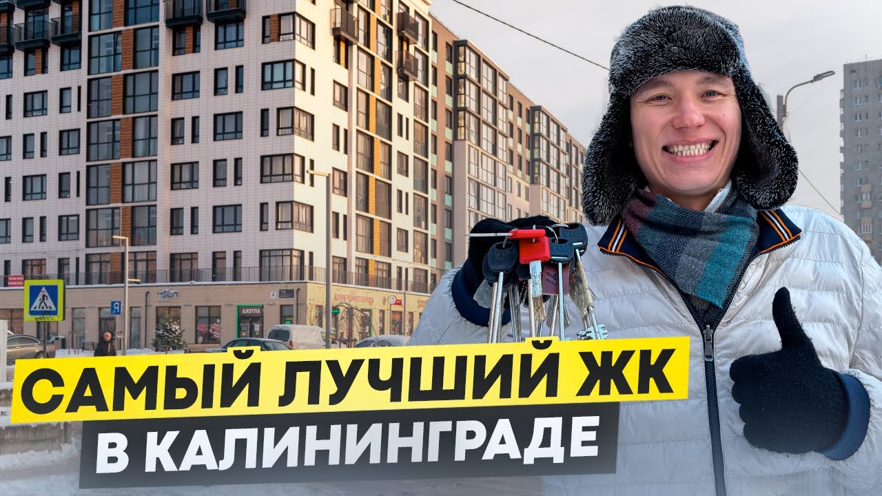 Калининград НЕДОРОГО: Квартира с ремонтом в новостройке уже доступна! #недвижимостькалининград