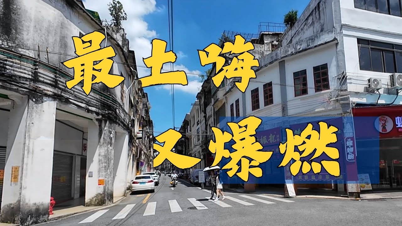打卡狂飙，竟然偶遇梁启超家族和南宋皇亲后裔
