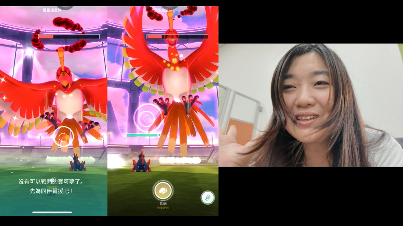 2人攻打極巨化鳳王 失敗2次! 色違了!! Pokemon Go 菲菲實況