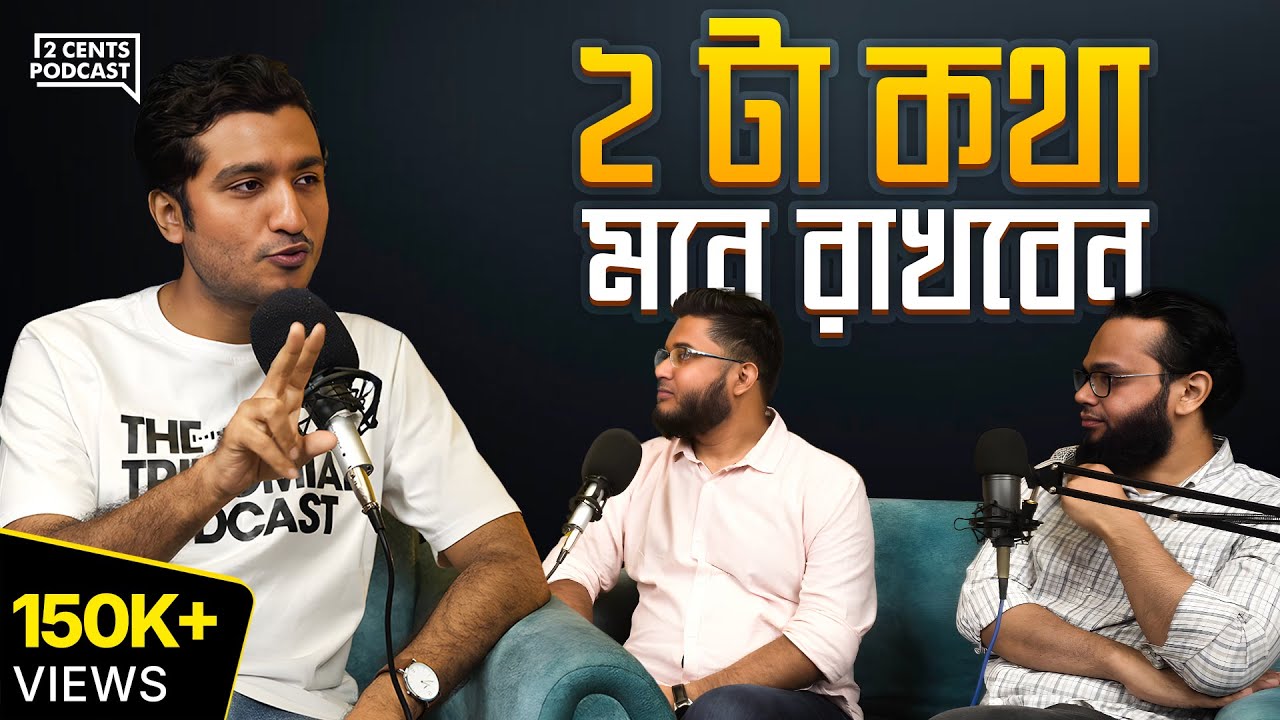 Enayet Chowdhury: ষ্টুডেন্টদের যে দুইটা স্কিল লাগবেই লাগবে!