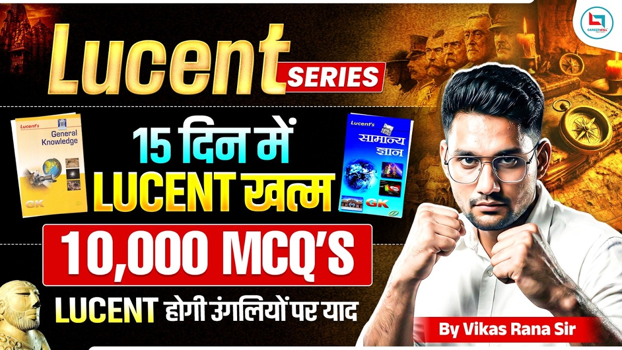 🔥 LUCENT COMPLETE REVISION PART 1:- ONLY BEST QUESTIONS- ALL EXAM SPECIAL |  By Vikas Rana Sir