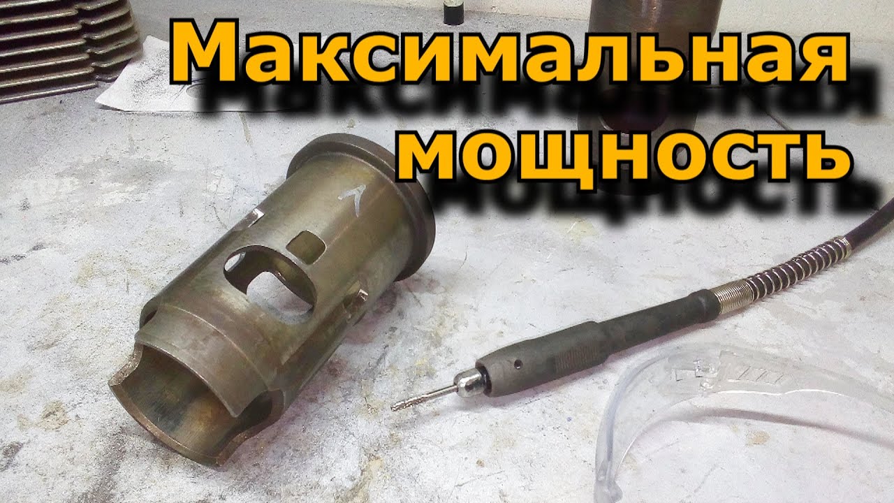 5-канальная продувка для ЯВА 638 и без лепестковых клапанов!