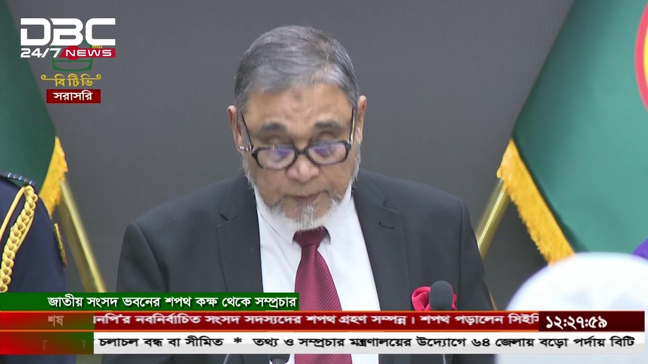 শপথ নিচ্ছেন জামায়াত সহ অন্যান্য দলের সংসদ সদস্যরা | DBC NEWS Live