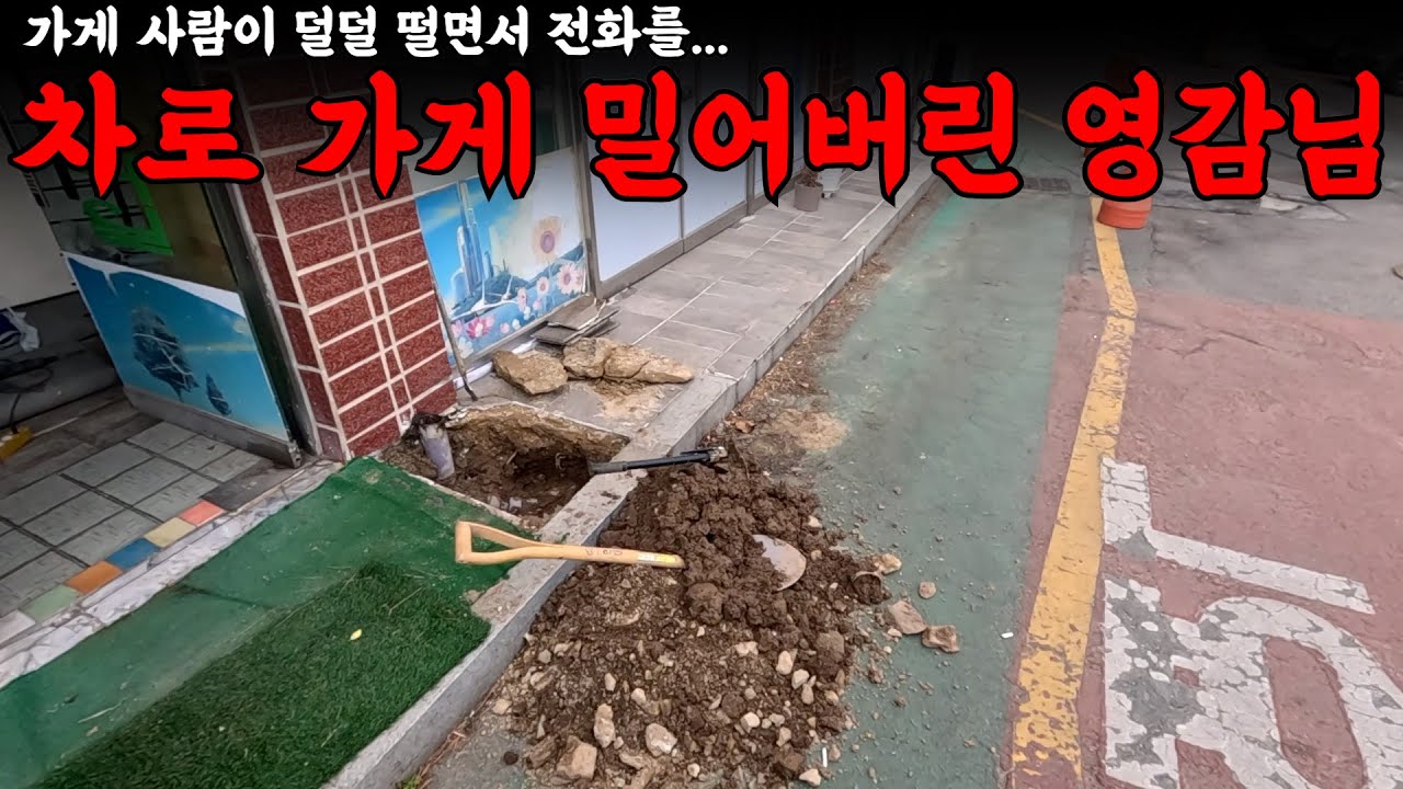 덜덜 떠는 목소리로 연락이 왔는데... | 하수구 대마왕 😈
