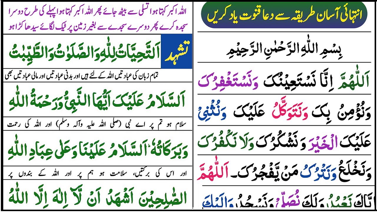 Dua e Qunoot and Attahiyat By Abid Raja