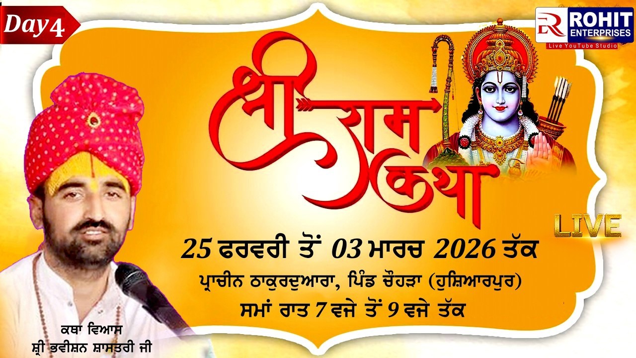 🔴[LIVE] Day 4 || Shri Ram Katha 25 Feb to 03 March 2026 || Thakur Dawara, Vill Chauhra, Hoshiarpur