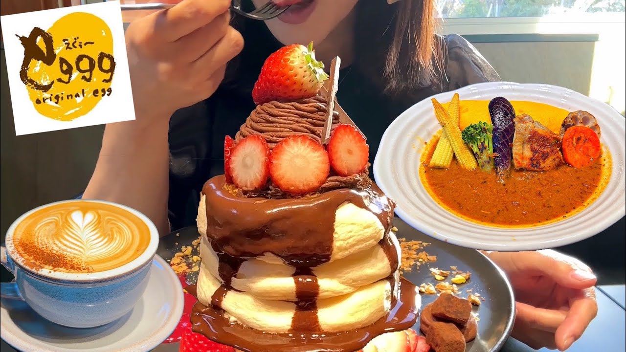 eggg(えぐぅ〜)でパンケーキとスープカレーオムライス！お腹の限界まで食べる！ 【スイーツちゃんねるあんみつの食レポ】