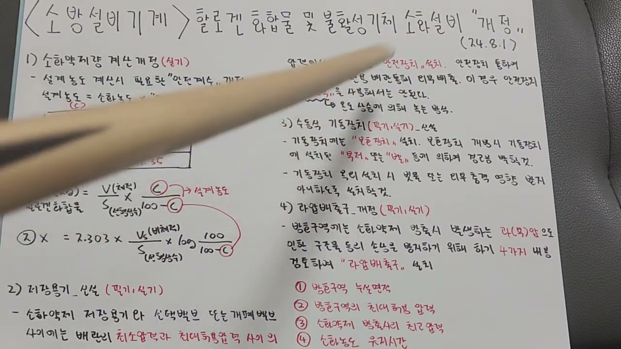 [소방설비기계] 