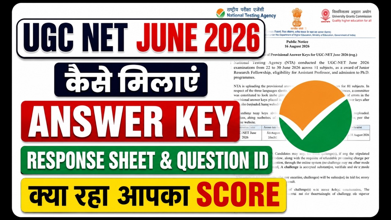 UGC NET Answer Key 2026 June Out | UGC NET Answer Key Kaise Milaye | UGC NET Response Sheet 2026