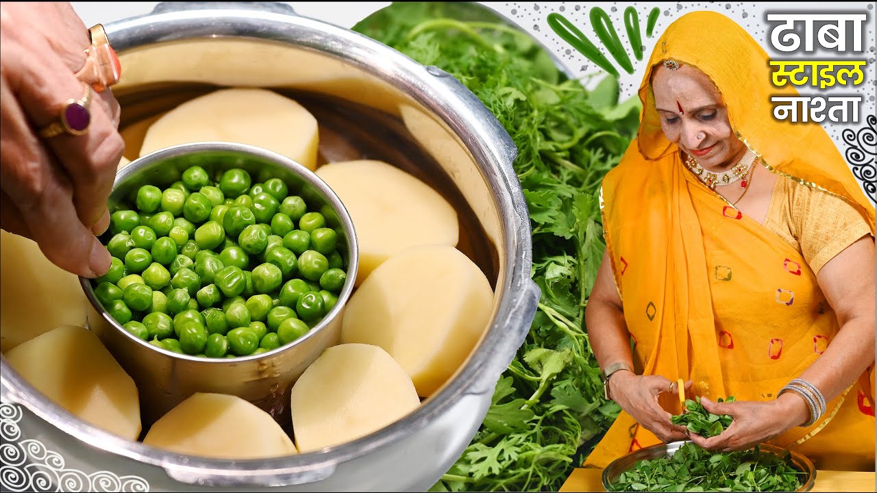 सुबह का नाश्ता हो या टिफिन​, ढाबे जेसा स्वादिष्ट आलू-मटर का ये नाश्ता जरूर बनाएंगे Aloo Matar Nashta