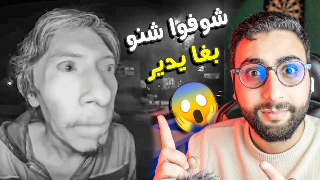 أرعب لقطات لي تصورات قدام باب دار &hellip; !! كان غيصفيها ليهم 🥵