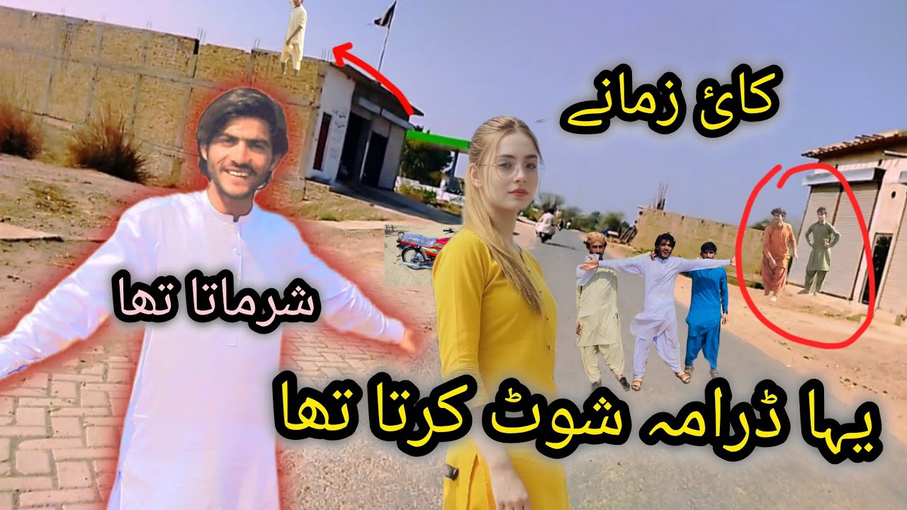 Kai Zamane  ☺Yahan Drama  Shoot Karta Tha اور شرماتا بھی🤔 تھا