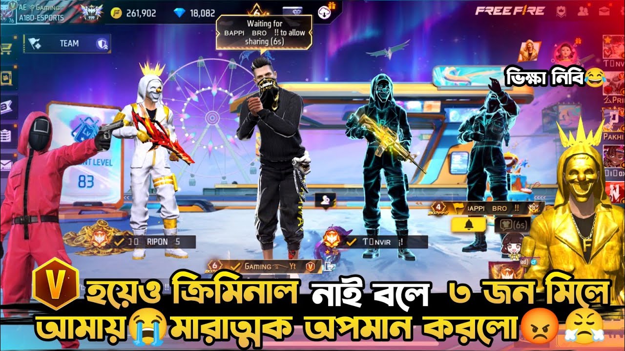 (V)হয়েও আমার কাছে ক্রিমিনাল বান্ডিল নাই দেইখা😥৩ টা প্লেয়ার মিলে আমাকে গালি দিয়ে group থেকে kickদিলো😭
