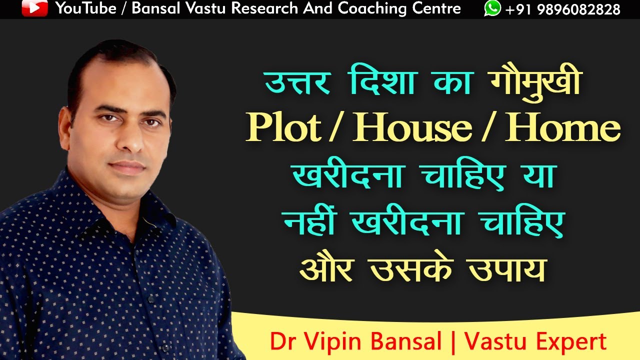 North facing Gomukhi plot in Vastu Shastra Part 4 | Bansal Vastu |+919896082828