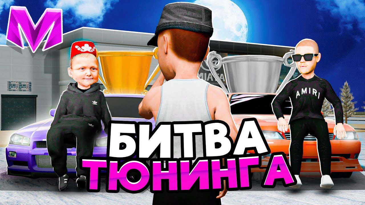🏆КТО ЛУЧШЕ ПРОКАЧАЕТ МАШИНУ ПОЛУЧИТ 5.000.000 РУБЛЕЙ на МАТРЕШКА РП! ТЮНИНГ МАШИН в CRMP MOBILE