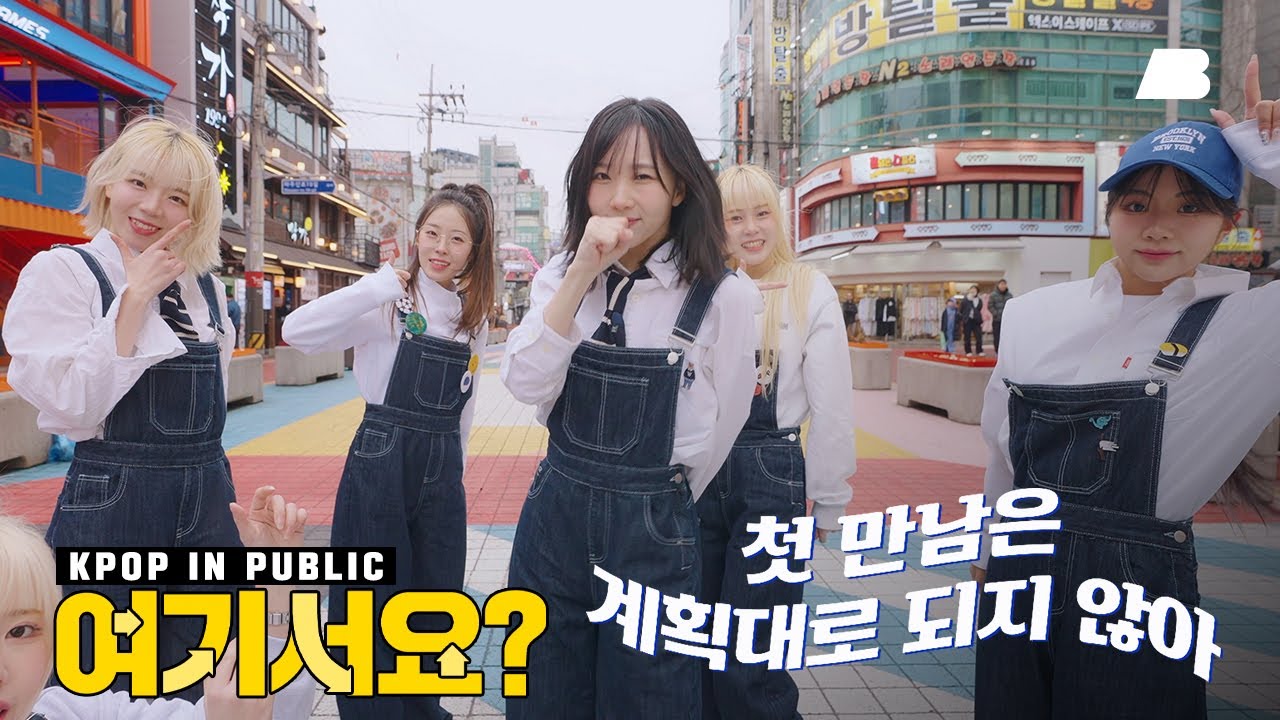 [여기서요?] 투어스 TWS - 첫만남은 계획대로 되지 않아 Plot Twist (Girls ver.) | 커버댄스 Dance Cover