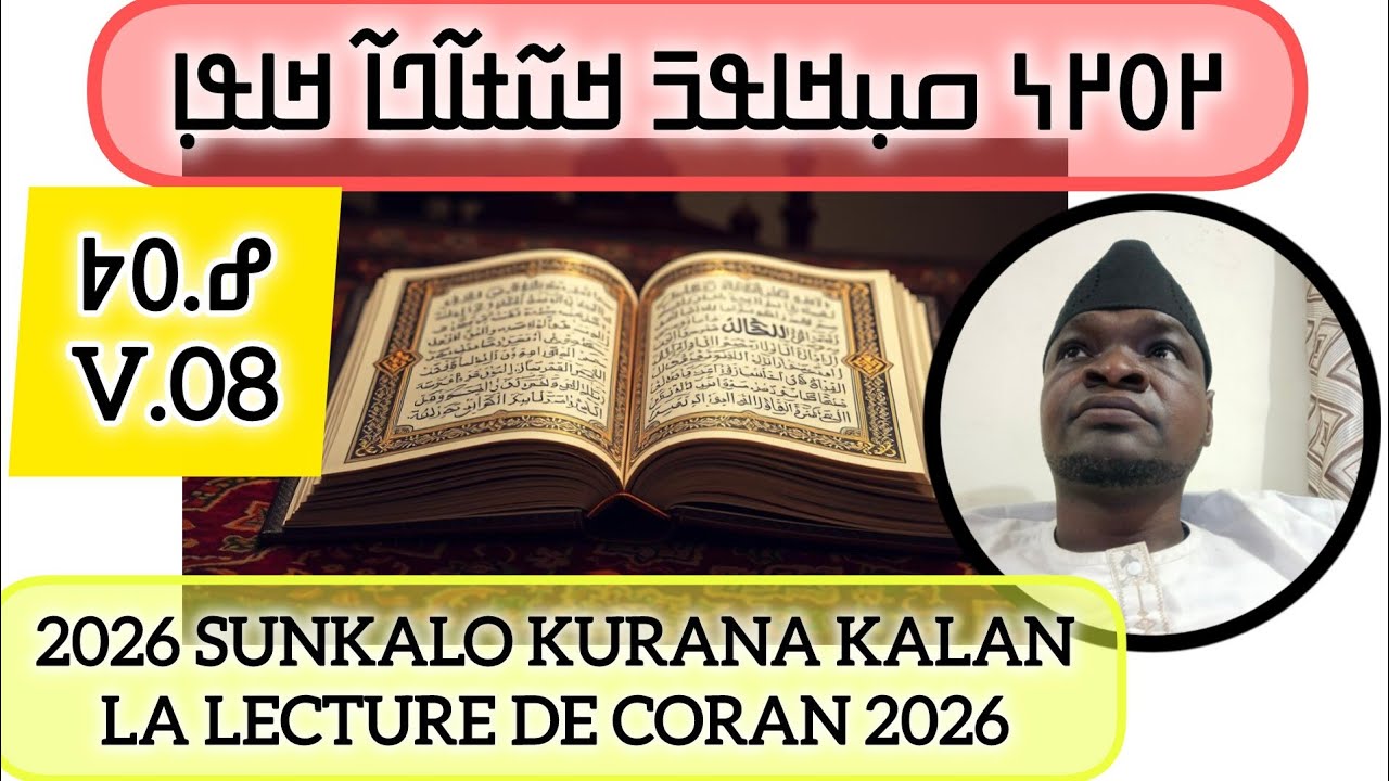 ߂߀߂߆ ߛߎ߲ߞߊߟߏ߫ ߞߎ߬ߙߊ߬ߣߊ߬ ߞߊߟߊ߲ ߝ.߈ 2026 Sunkalo kurana kalan 8nanLa lecture de Coran 2026 8eme partie