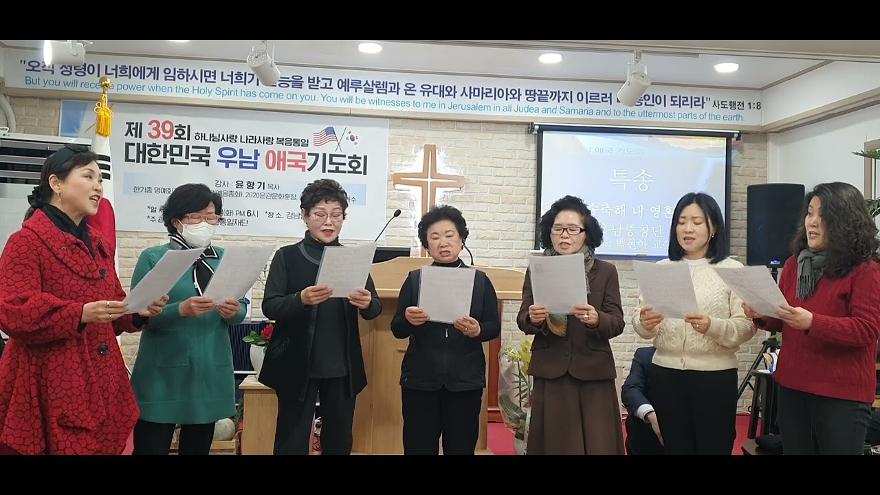 ☆시대의창/제39회 대한민국 우남애국기도회/*송축해 내영혼^^  우남중창단 /지도교수 백현애 / 26.1.13. 