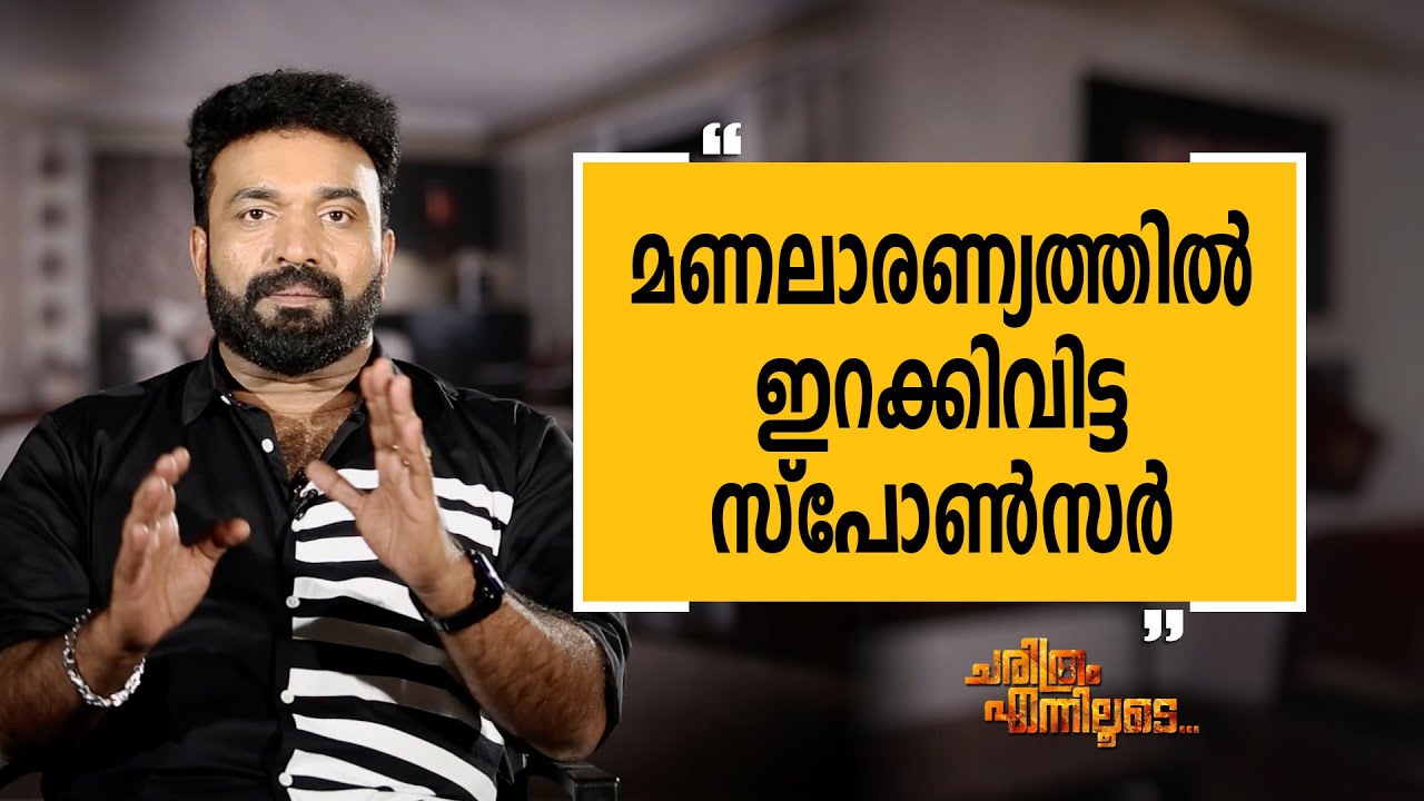 Kottayam Nazeer 16 | Charithram Enniloode 1969 | Safari TV