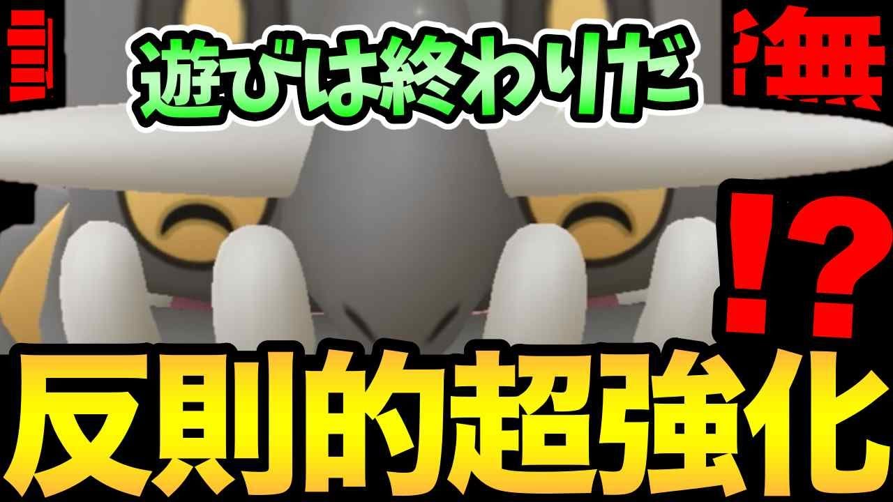 すまんが、ワイが最強だ！怪物トリデプスが強化されて超最強に！【 ポケモンGO 】【 GOバトルリーグ 】【 GBL 】【 スーパーリーグ 】