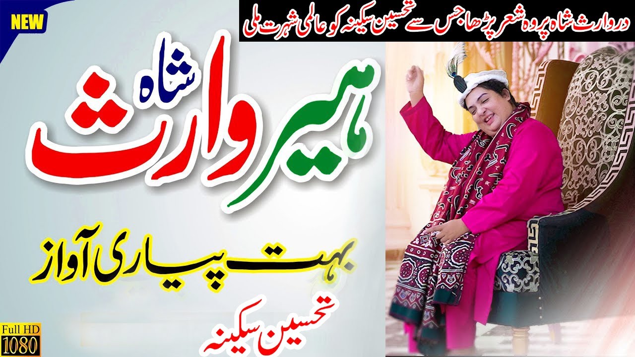 Dar E Warish Shah Per punjabi Kalam |kalam warish shah Tahseen| Sakina | Sufi kalam Alif Shah Studio