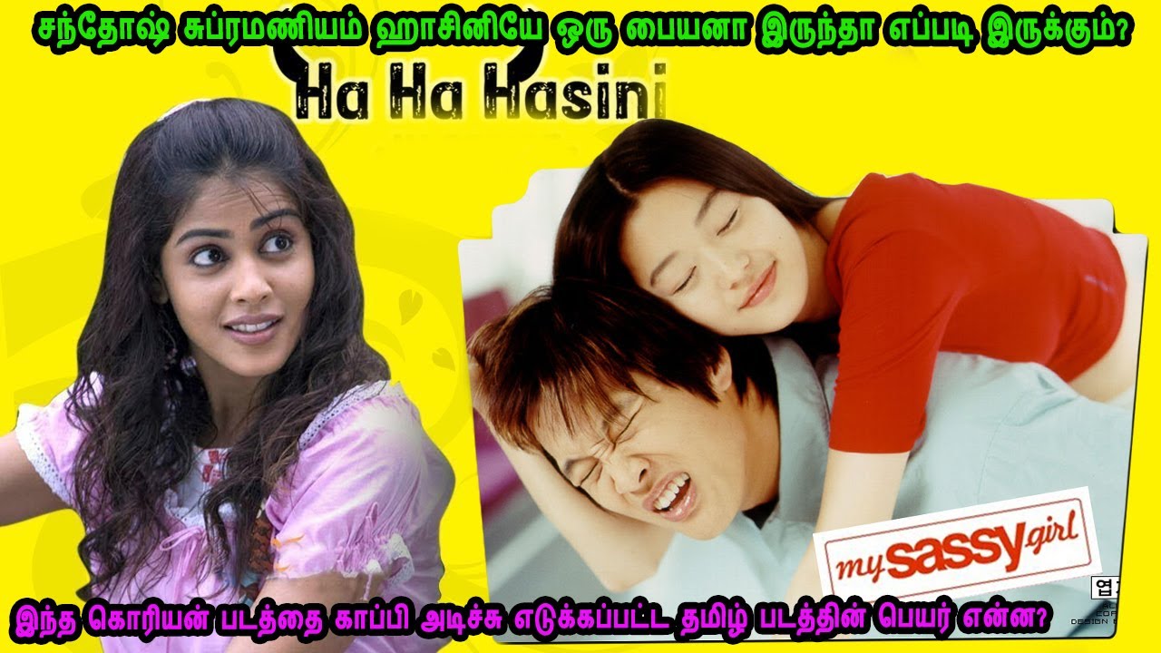 சந்தோஷ் சுப்ரமணியம் ஹாசினியே ஒரு பையனா இருந்தா எப்படி இருக்கும்? Tamil Dubbed Stories of movies