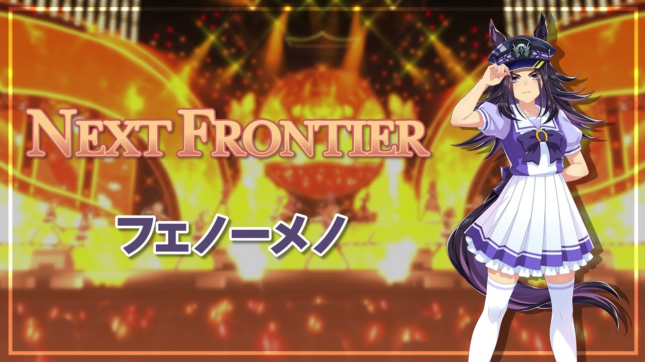 NEXT FRONTIER - 페노메노