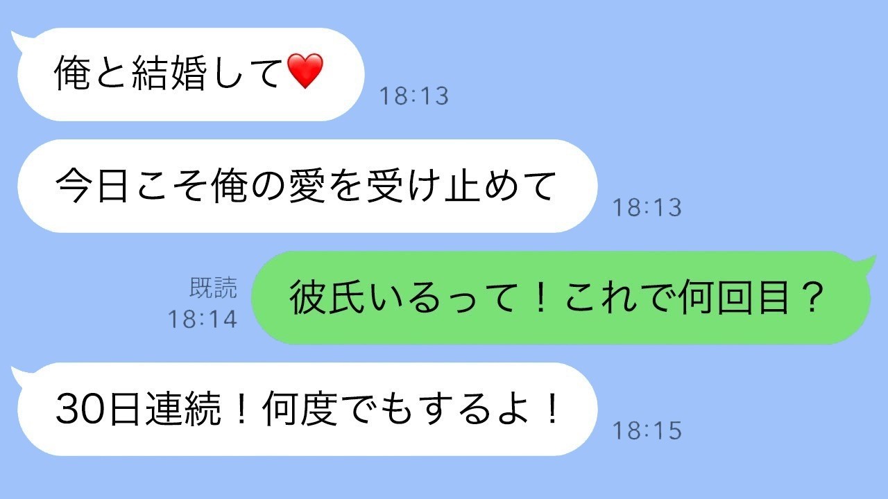 30日連続プロポーズしてくる男がウザすぎて耐えられなかった件