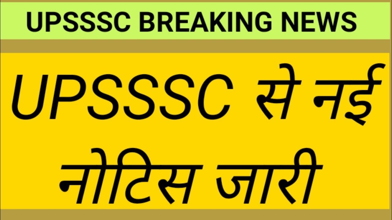 #educational #upsssc #video #entertainment #upssscagta #upsssclatestnews