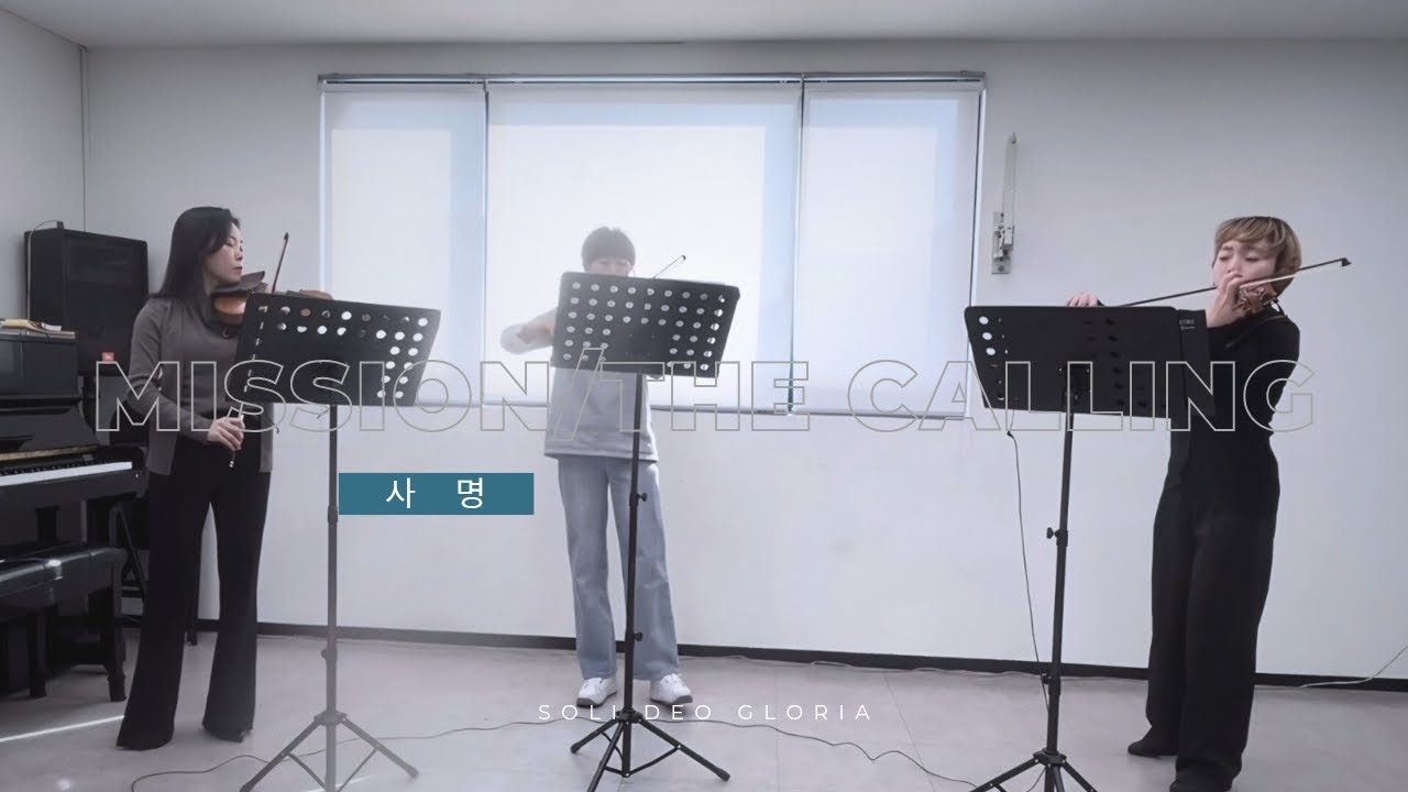 예배공연 _ 사명 _ mission_ The calling_CCM 찬양  특주_  특주 연주_워십퍼포먼스