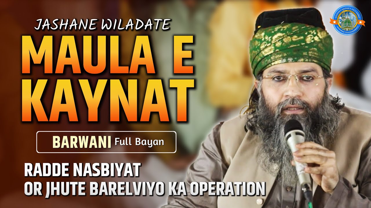 Jashne Wiladate Maula E Kaynat | Malang E Maula Ali Huzoor Sanabil Raza Khan Hashmati | Barwani M.P.