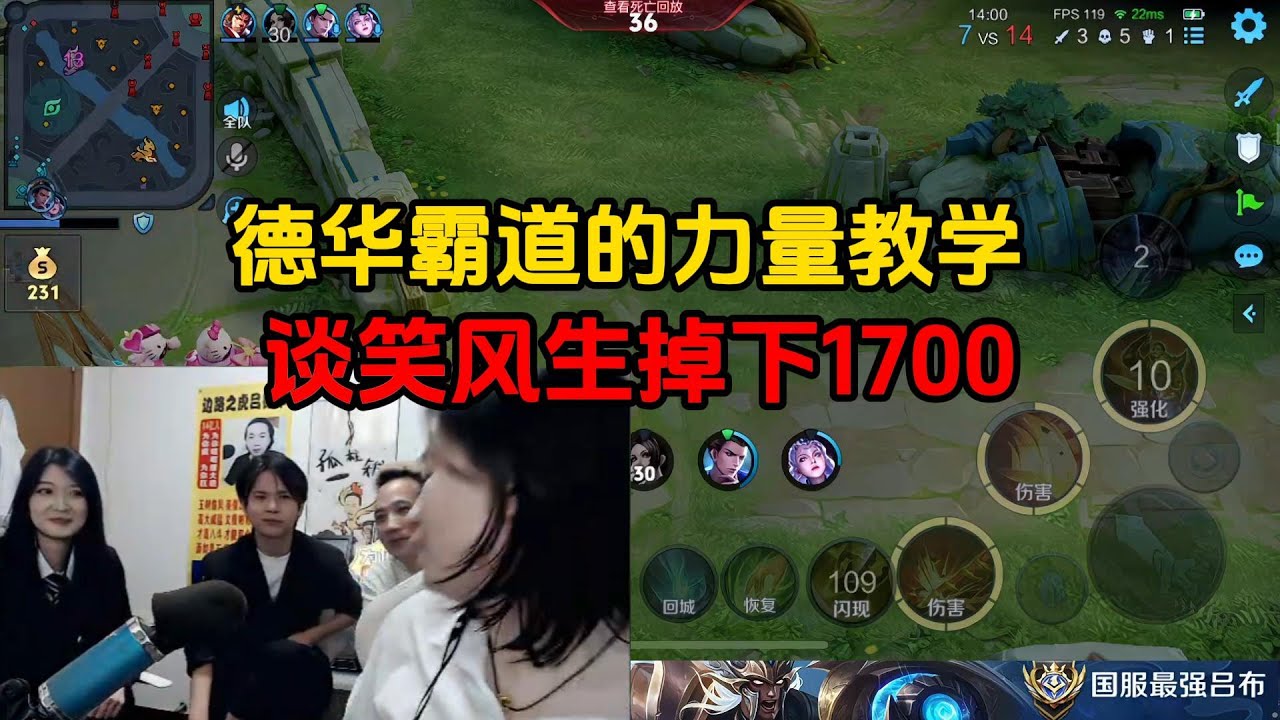 德华霸道的力量教学，谈笑风生掉下1700