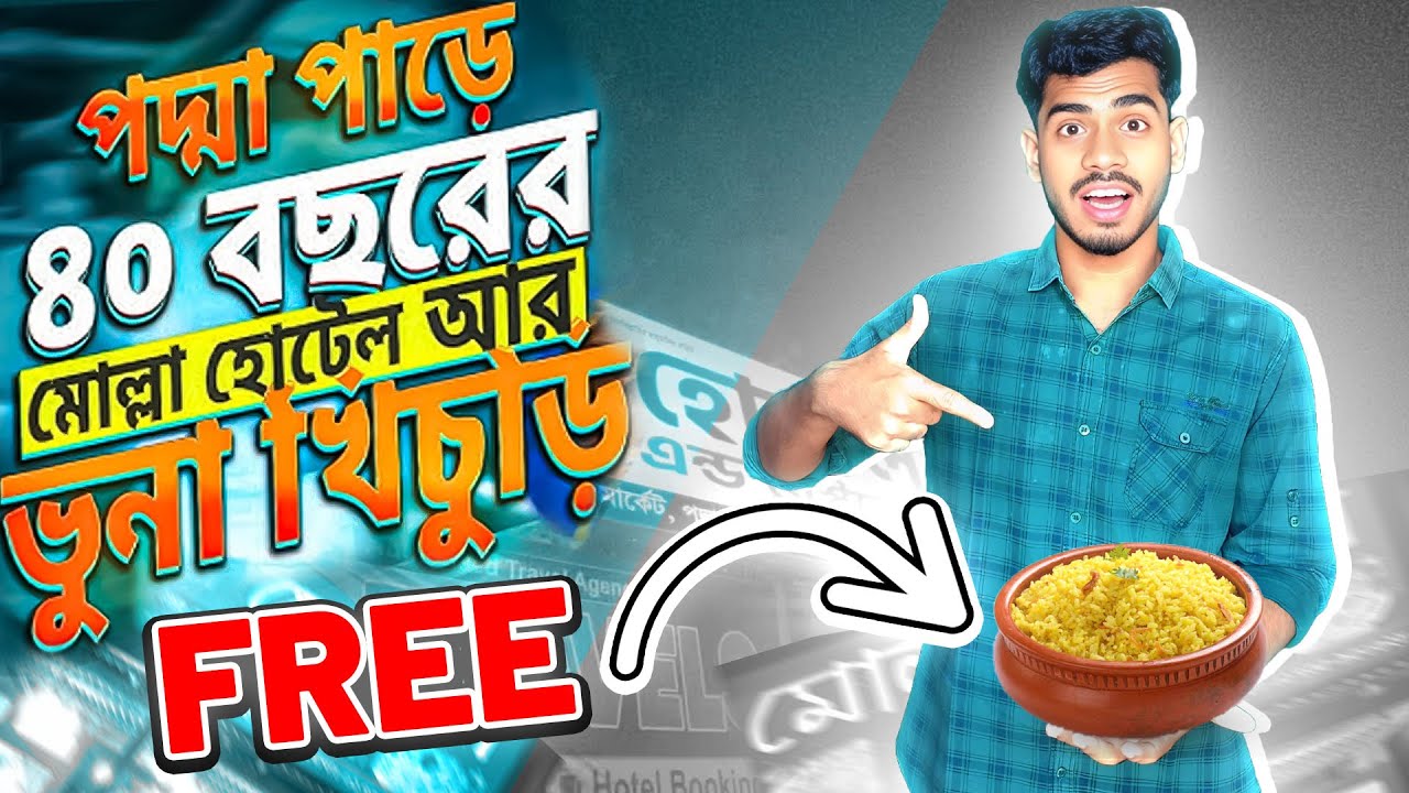৪০ বছরের পুরনো খিচুরি ফ্রীতে খাওয়ার চেষ্টা । EBF BHAI CHALLENGE VIDEO 2025