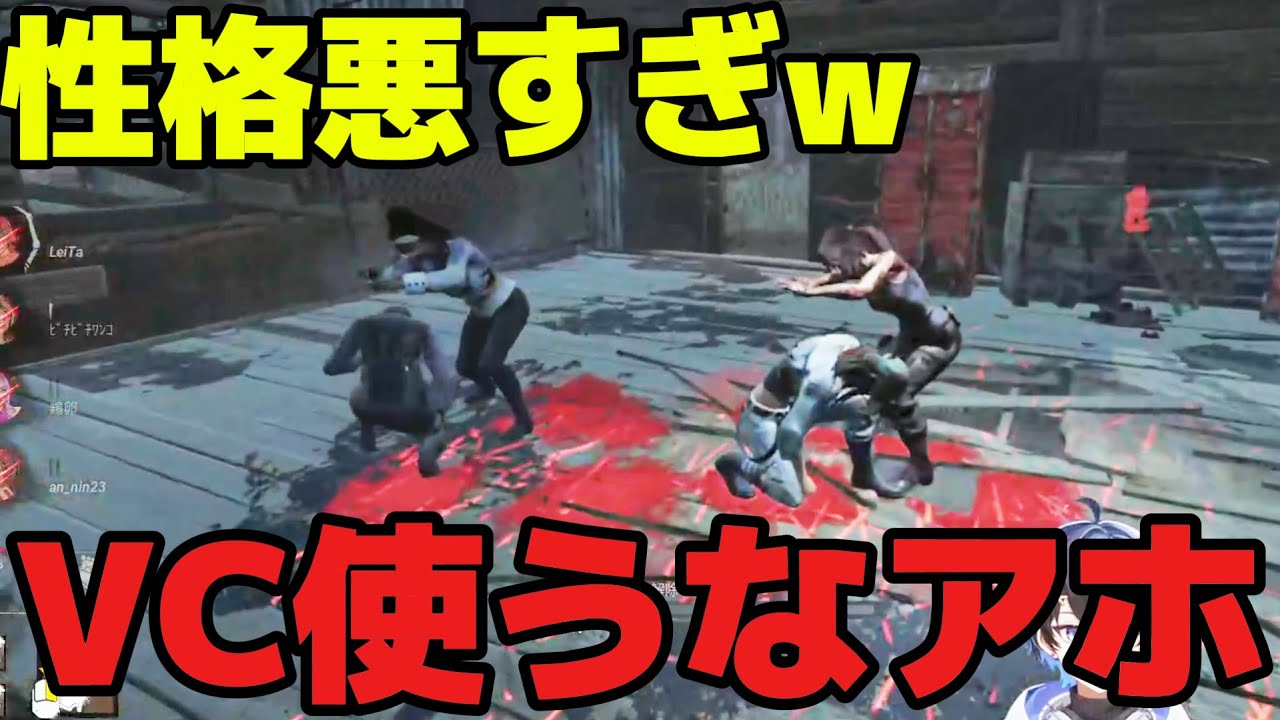 【煽りキラー】性格悪すぎるVCパーティ引退させたｗ【dbd】【新人Vtuber】