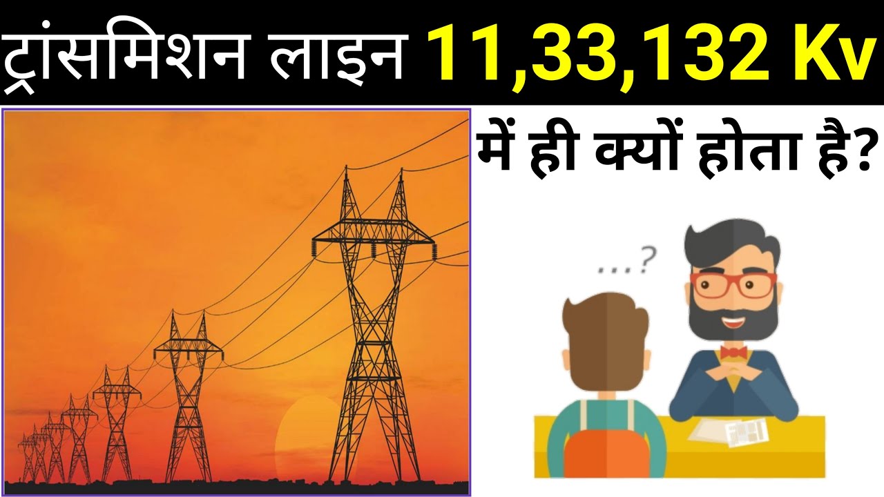 Why 11kv 22kv 33kv 66kv 132kV in India,why is all transmission voltage in multiple of 11?