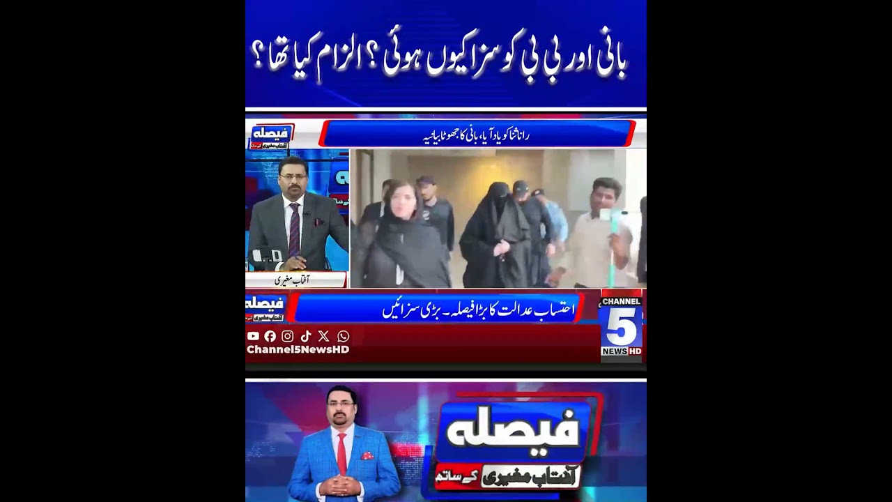 Why Were the PTI Founder and Bushra Bibi Sentenced? What Were the Allegations? Breaking News | 5News