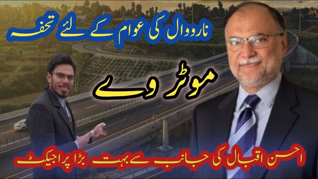 Narowal Walo k Liye Khushi ki Laher Narowal sy Lahore Motorway Ring Road