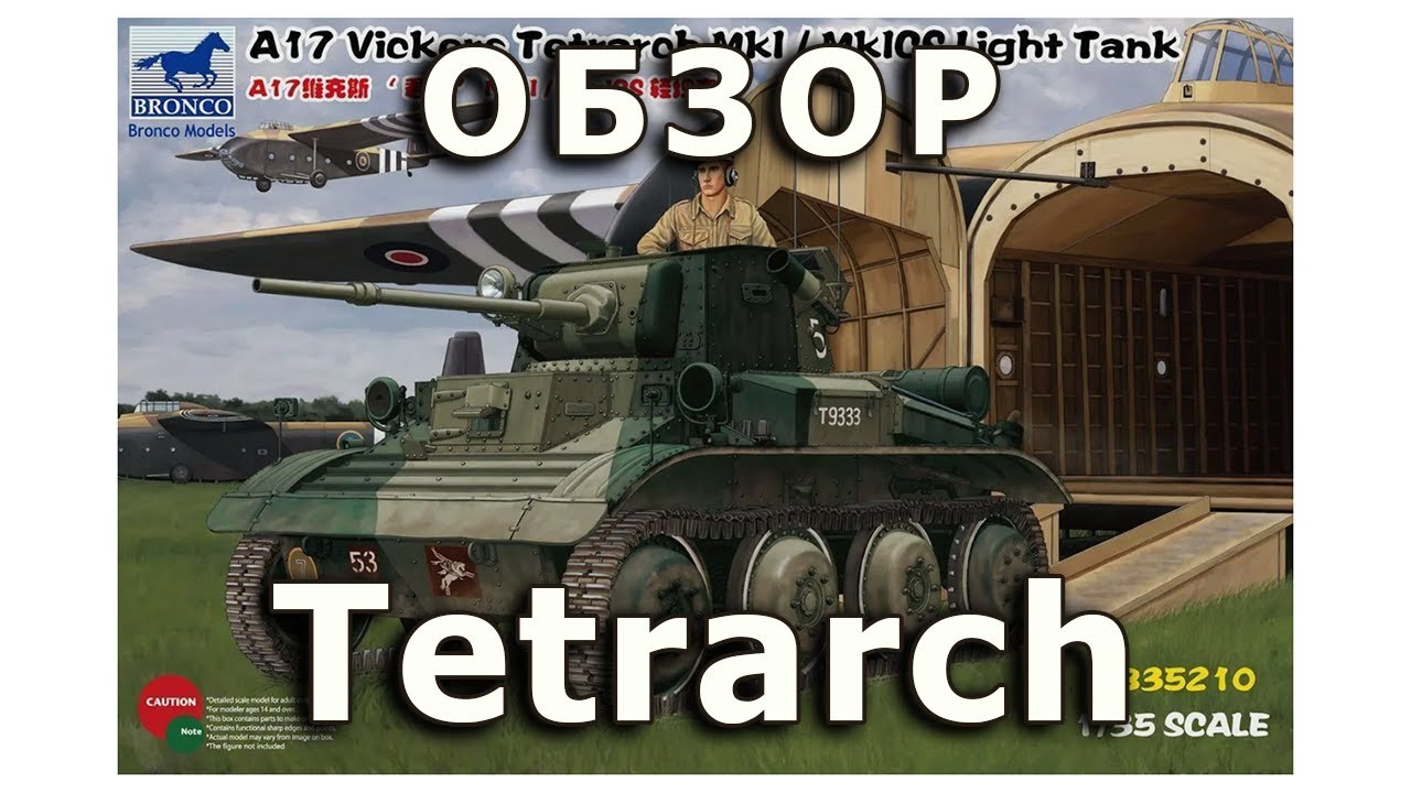 Tetrarch tank model review Bronco 1/35 - British light tank model Bronco 1:35