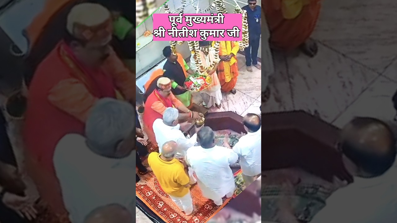 #cmnitishkumar #nitishkumar #bihar #bhaktisong #jdu #biharpolitics  #trendingshorts #