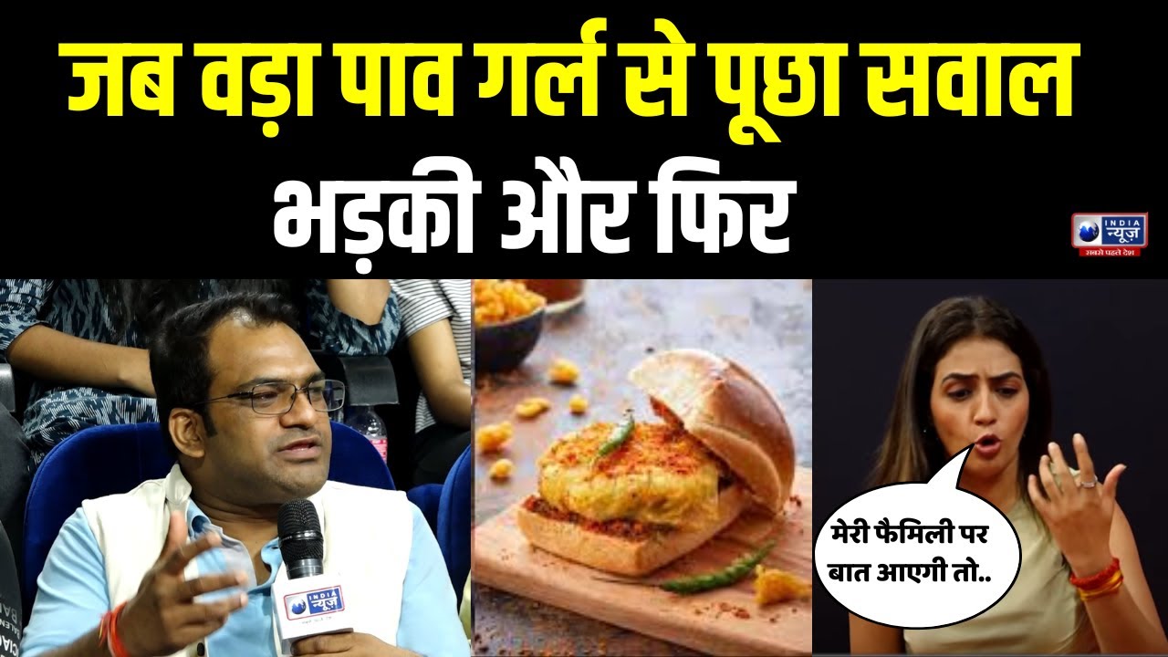 Vada Pav Girl Interview : जानिए ख़ास बातचीत में क्या बोल गयीं Chandrika Dixit | India News |