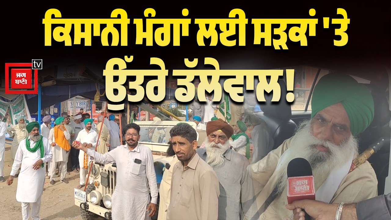 Jagjit Singh Dallewal|ਯਾਤਰਾ ਦੌਰਾਨ ਕਿਸਾਨਾਂ ਨੇ ਦਿਖਾਈ ਤਾਕਤ