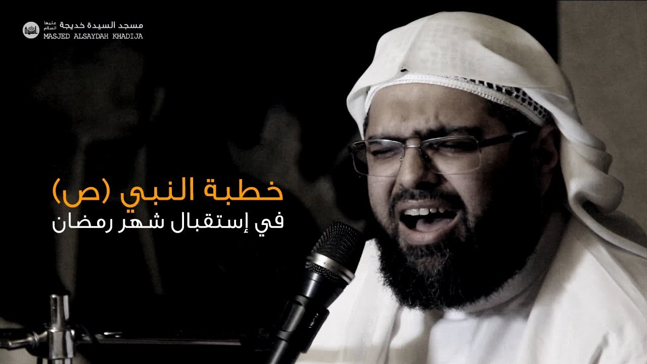 الشيخ علي الجفيري | خطبة النبي (ص) في استقبال شهر رمضان 1439هـ