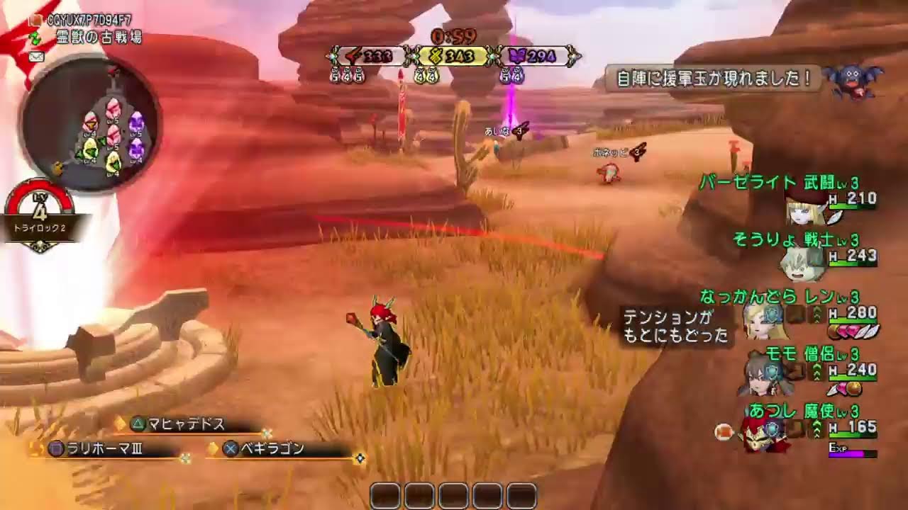 ドラクエ10　バトルトリニティ