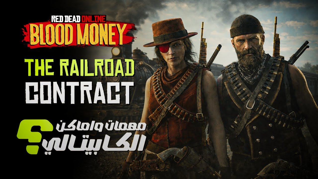 Blood Money The Railroad Contract 🔥 شرح المهمة + كل أماكن ورق الكابيتالي