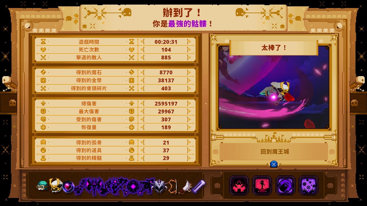 Skul The Hero Slayer 1.9 - DM10 Ninja & Bomber with 6 Omen | IGT 20:31