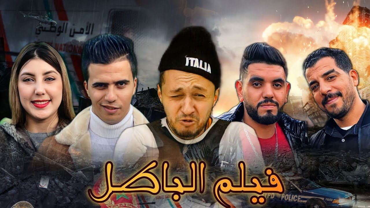 فيلم مغربي بعنوان 